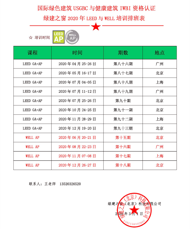 LEED GA+AP培訓