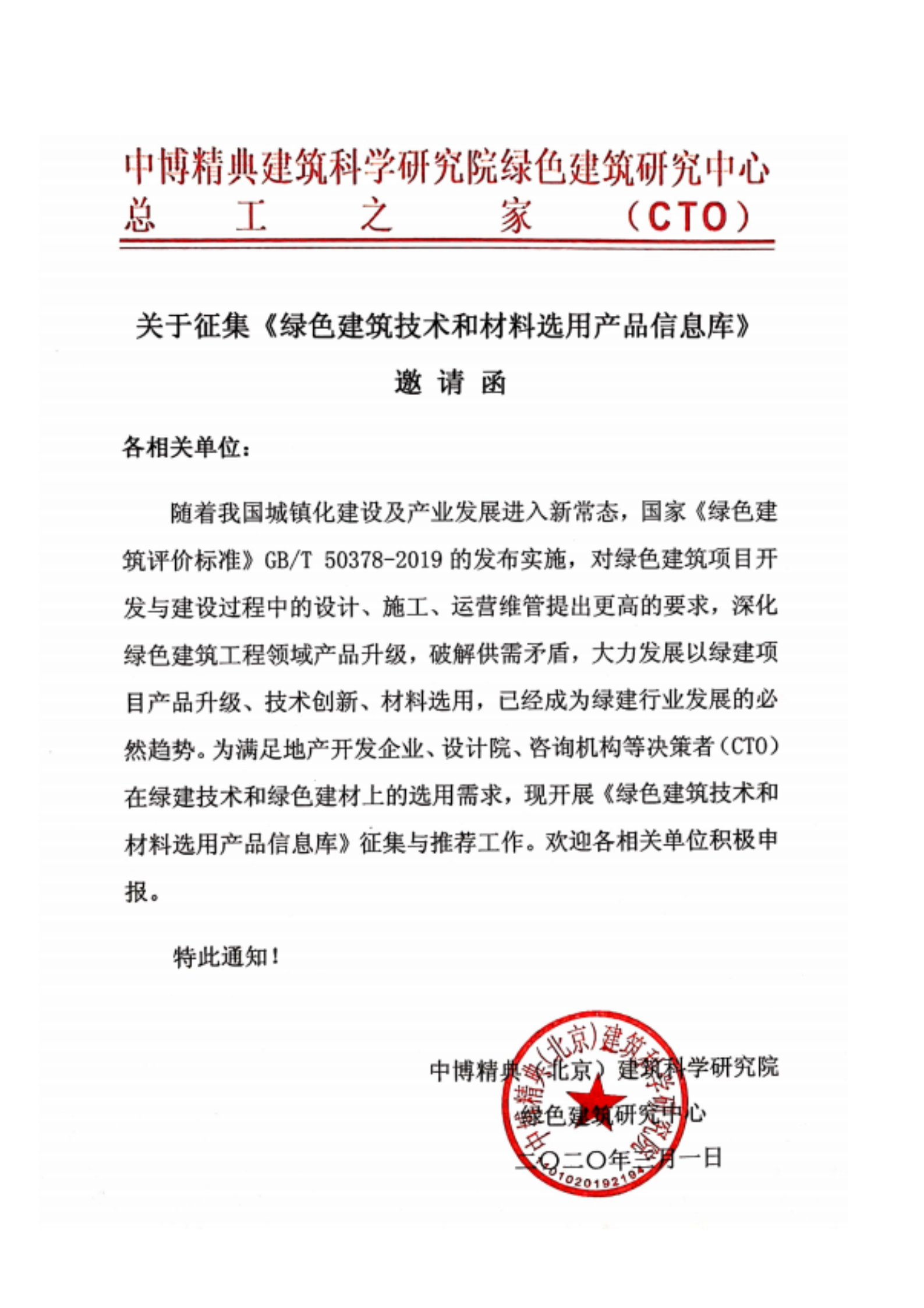 『第二批』核準(zhǔn)入選《綠色建筑技術(shù)和材料選用產(chǎn)品信息庫(kù)》 產(chǎn)品公示