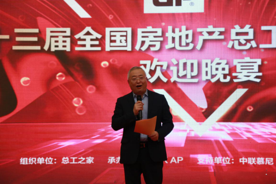 行業(yè)動(dòng)態(tài)|第十三屆全國(guó)房地產(chǎn)總工（CTO）年會(huì)勝利召開(kāi)