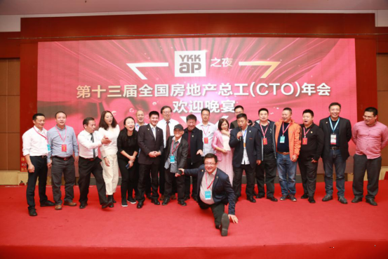 行業(yè)動(dòng)態(tài)|第十三屆全國(guó)房地產(chǎn)總工（CTO）年會(huì)勝利召開(kāi)