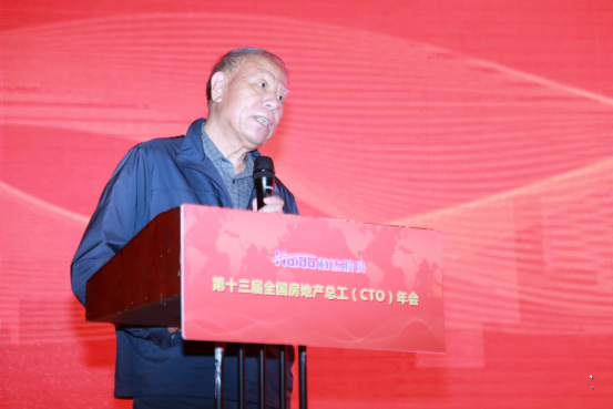 行業(yè)動(dòng)態(tài)|第十三屆全國(guó)房地產(chǎn)總工（CTO）年會(huì)勝利召開(kāi)