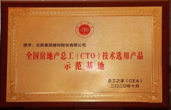 行業(yè)動(dòng)態(tài)|第十三屆全國(guó)房地產(chǎn)總工（CTO）年會(huì)勝利召開(kāi)