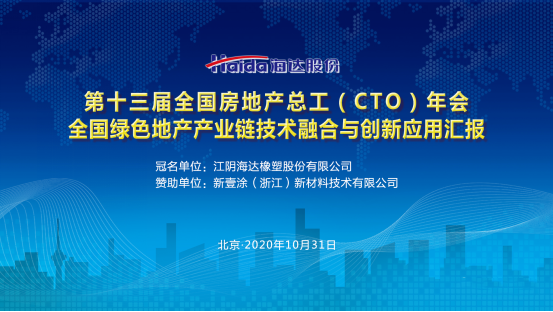 行業(yè)動(dòng)態(tài)|第十三屆全國(guó)房地產(chǎn)總工（CTO）年會(huì)勝利召開(kāi)