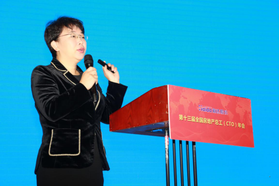 行業(yè)動(dòng)態(tài)|第十三屆全國(guó)房地產(chǎn)總工（CTO）年會(huì)勝利召開(kāi)