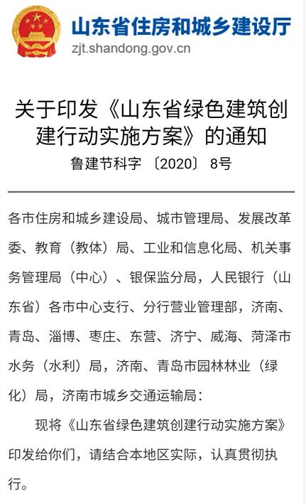山東省創建綠色建筑城市，推出綠色住宅購房人驗房指南