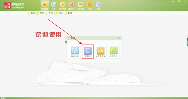 喜報！綠建設計評價軟件喜迎資深合作伙伴廣東省建筑設計院