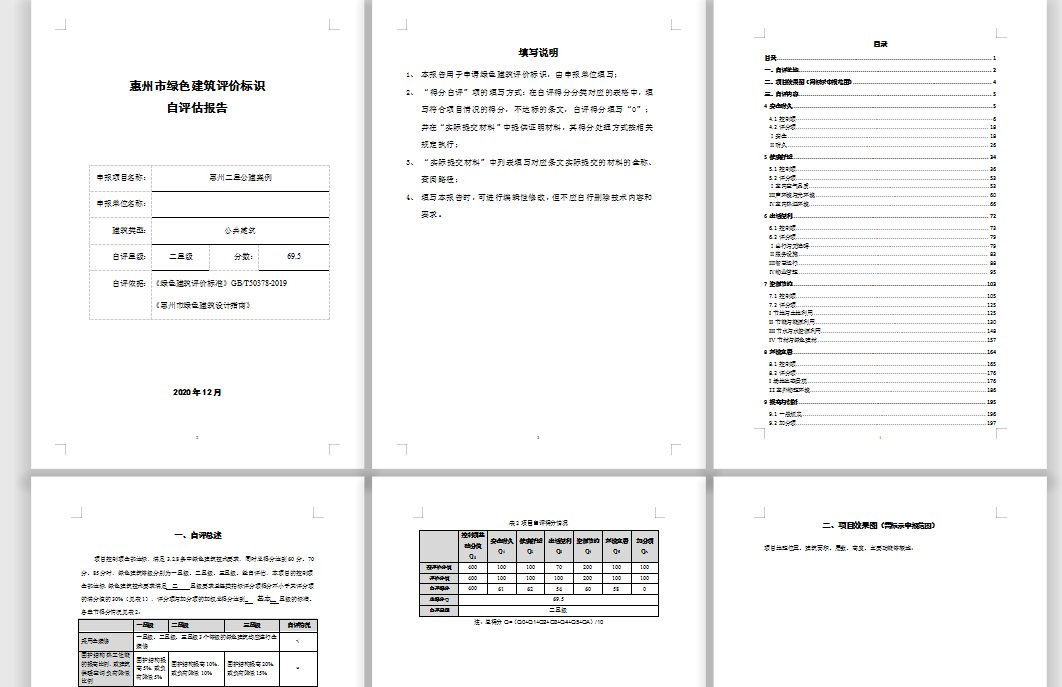 綠色建筑設計評價軟件12月4號版本更新說明