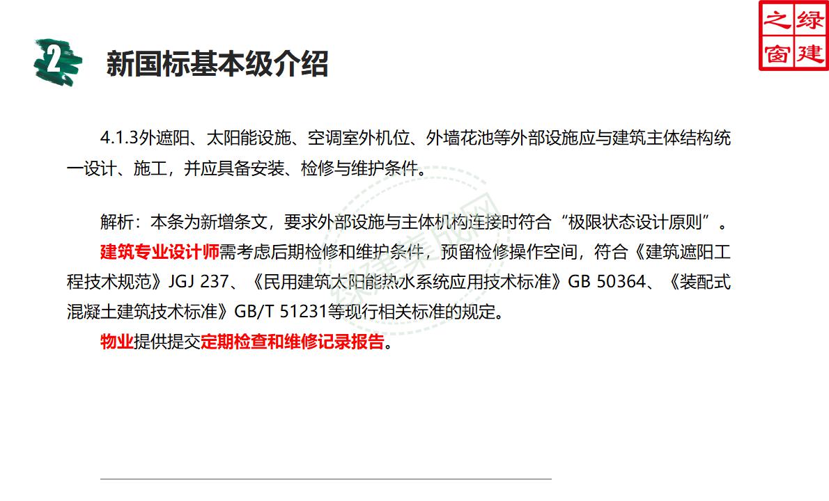 【設計】綠建新國標2019版基本級詳解以及對專業設計師具體要求