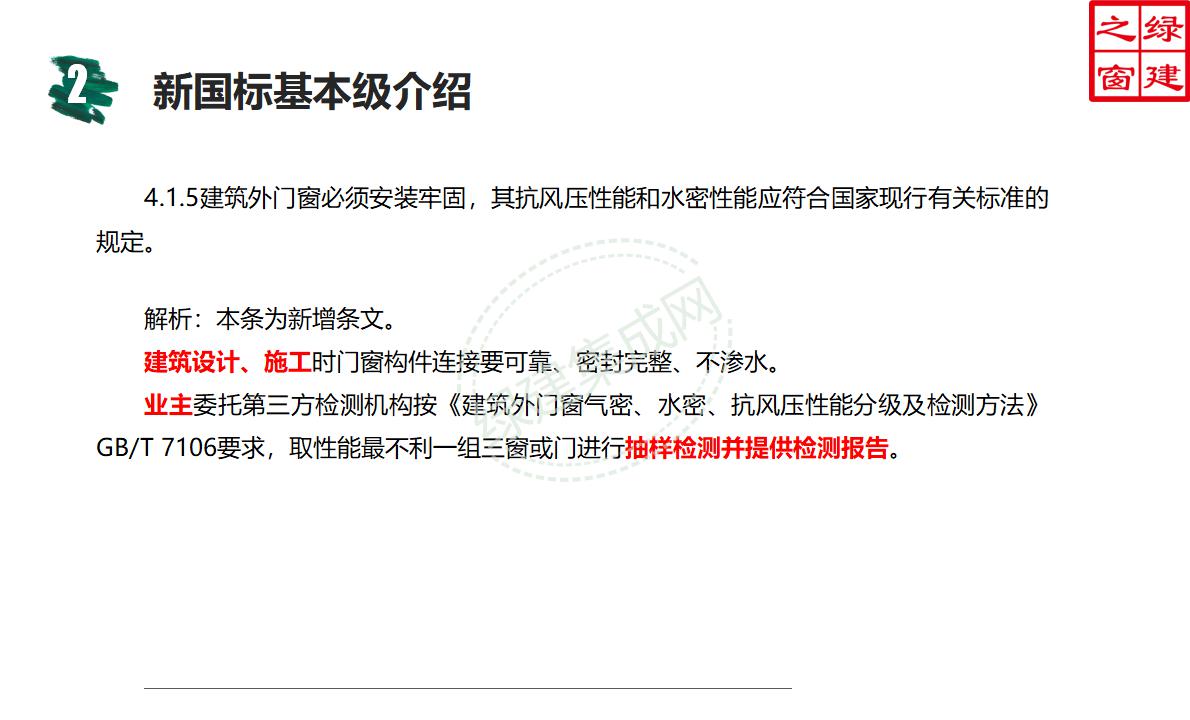 【設計】綠建新國標2019版基本級詳解以及對專業設計師具體要求