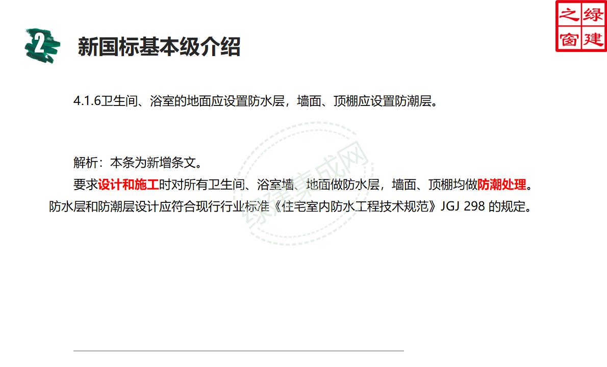 【設計】綠建新國標2019版基本級詳解以及對專業設計師具體要求