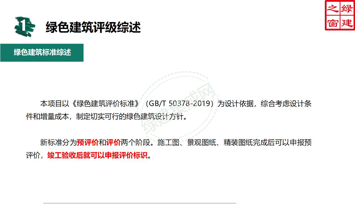 【設計】綠建新國標2019版基本級詳解以及對專業設計師具體要求