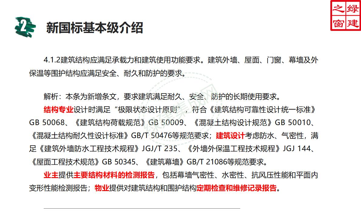 【設計】綠建新國標2019版基本級詳解以及對專業設計師具體要求