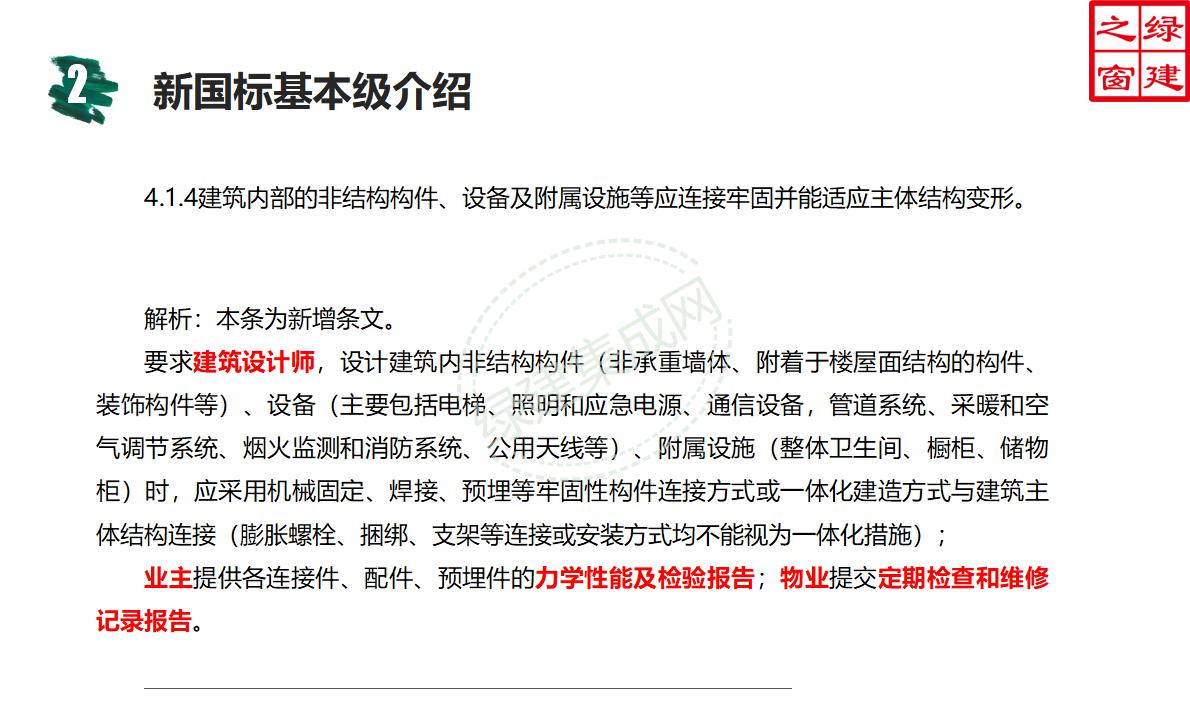 【設計】綠建新國標2019版基本級詳解以及對專業設計師具體要求