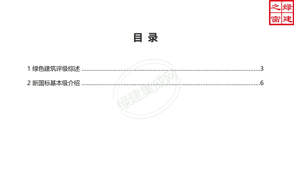 【設計】綠建新國標2019版基本級詳解以及對專業設計師具體要求