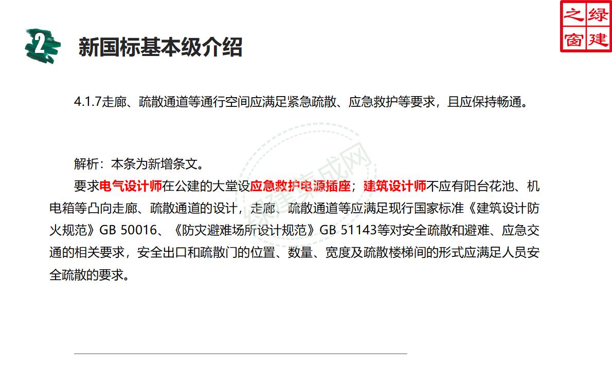 【設計】綠建新國標2019版基本級詳解以及對專業設計師具體要求
