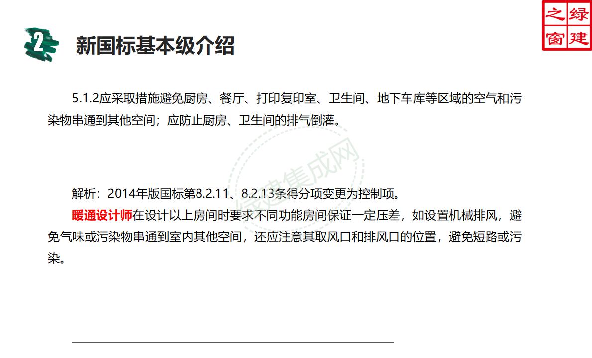 【設計】綠建新國標2019版基本級詳解以及對專業設計師具體要求