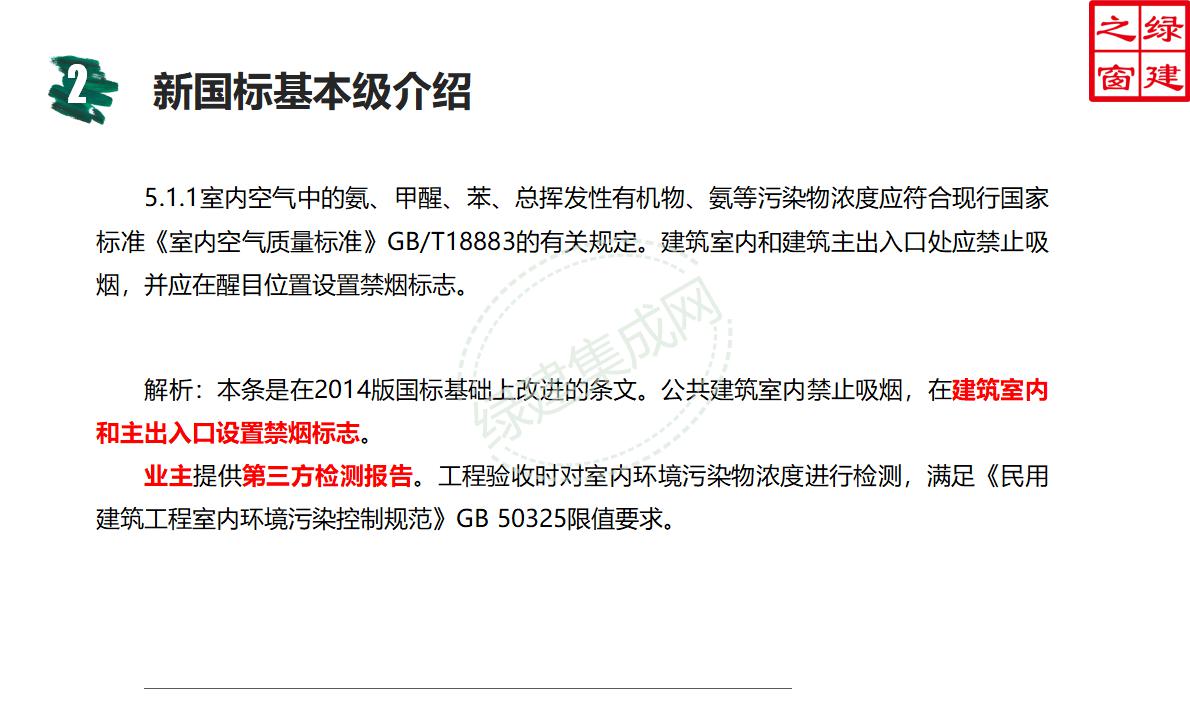【設計】綠建新國標2019版基本級詳解以及對專業設計師具體要求
