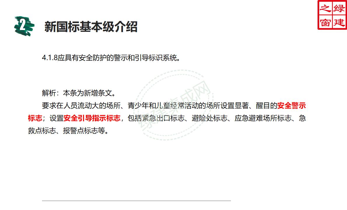 【設計】綠建新國標2019版基本級詳解以及對專業設計師具體要求