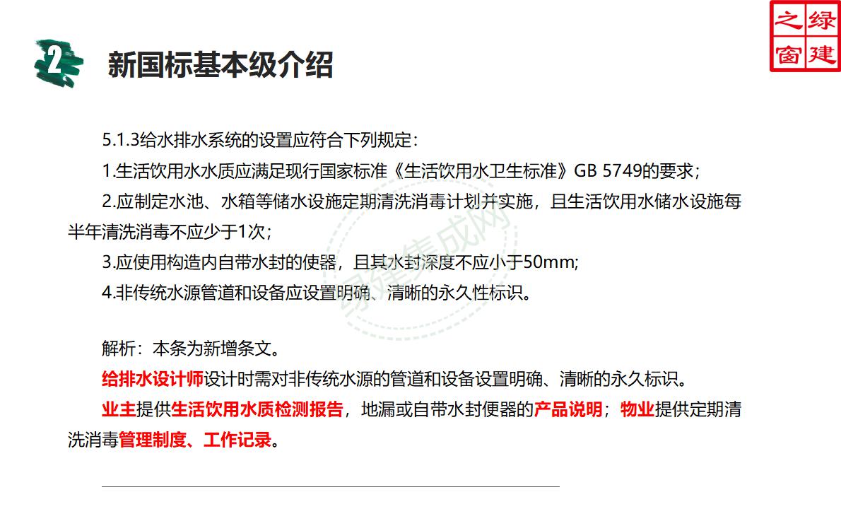 【設計】綠建新國標2019版基本級詳解以及對專業設計師具體要求