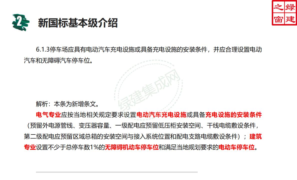 【設計】綠建新國標2019版基本級詳解以及對專業設計師具體要求