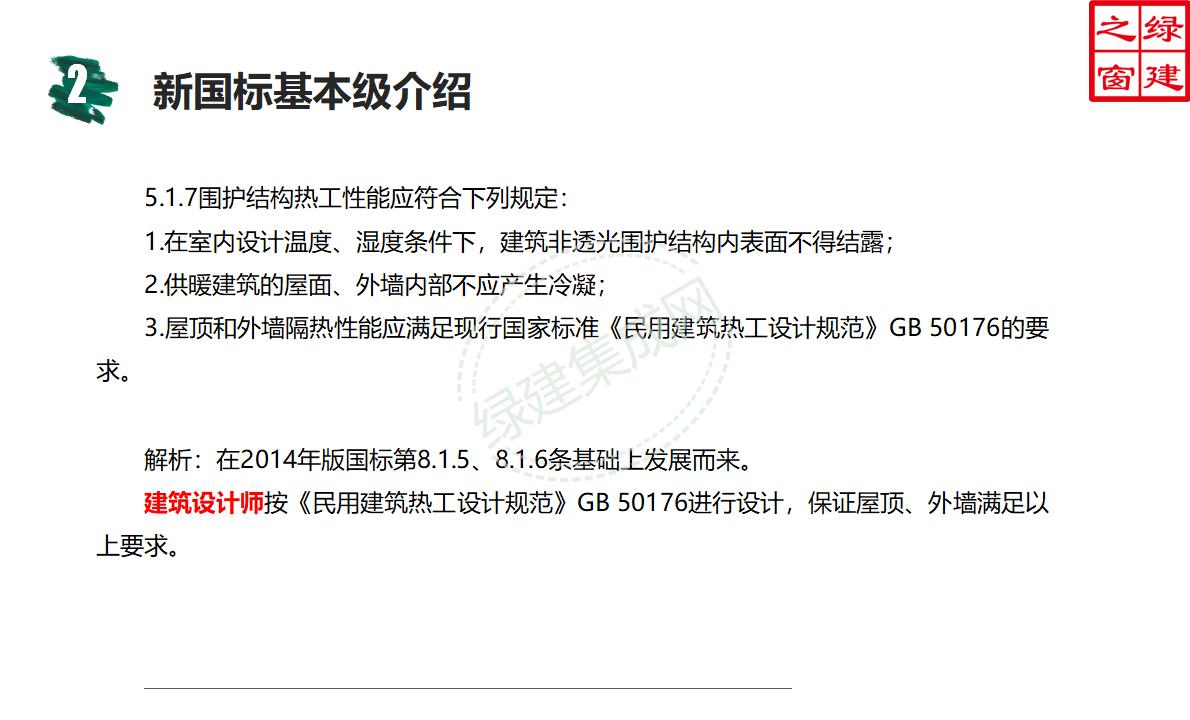 【設計】綠建新國標2019版基本級詳解以及對專業設計師具體要求