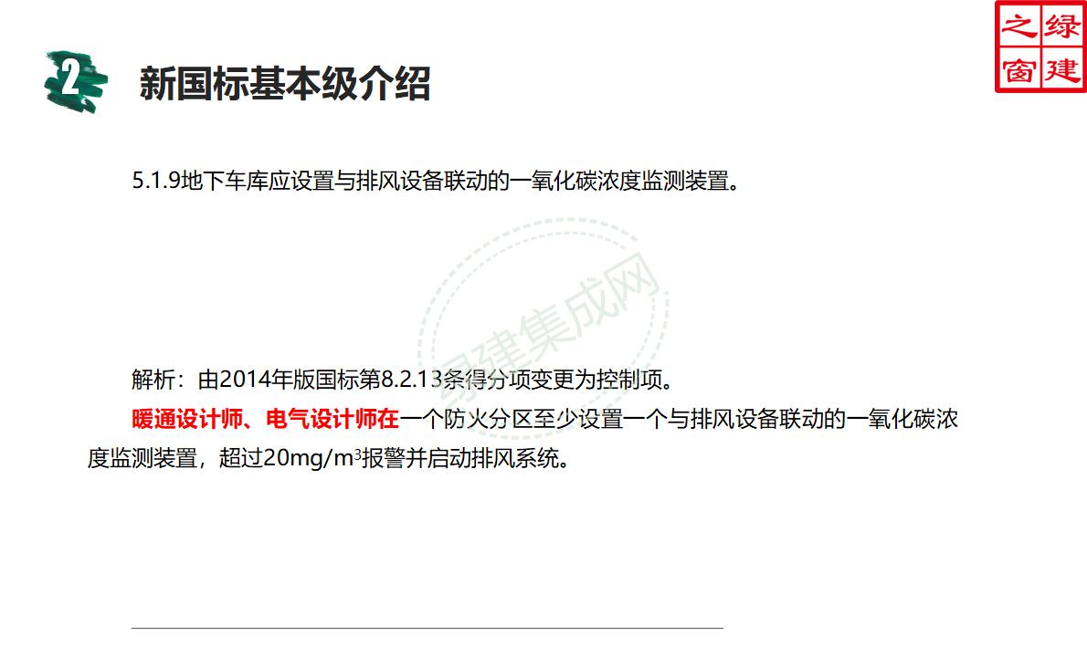 【設計】綠建新國標2019版基本級詳解以及對專業設計師具體要求