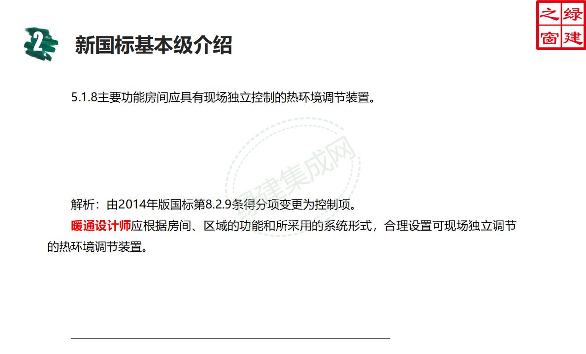 【設計】綠建新國標2019版基本級詳解以及對專業設計師具體要求