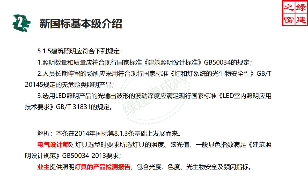 【設計】綠建新國標2019版基本級詳解以及對專業設計師具體要求