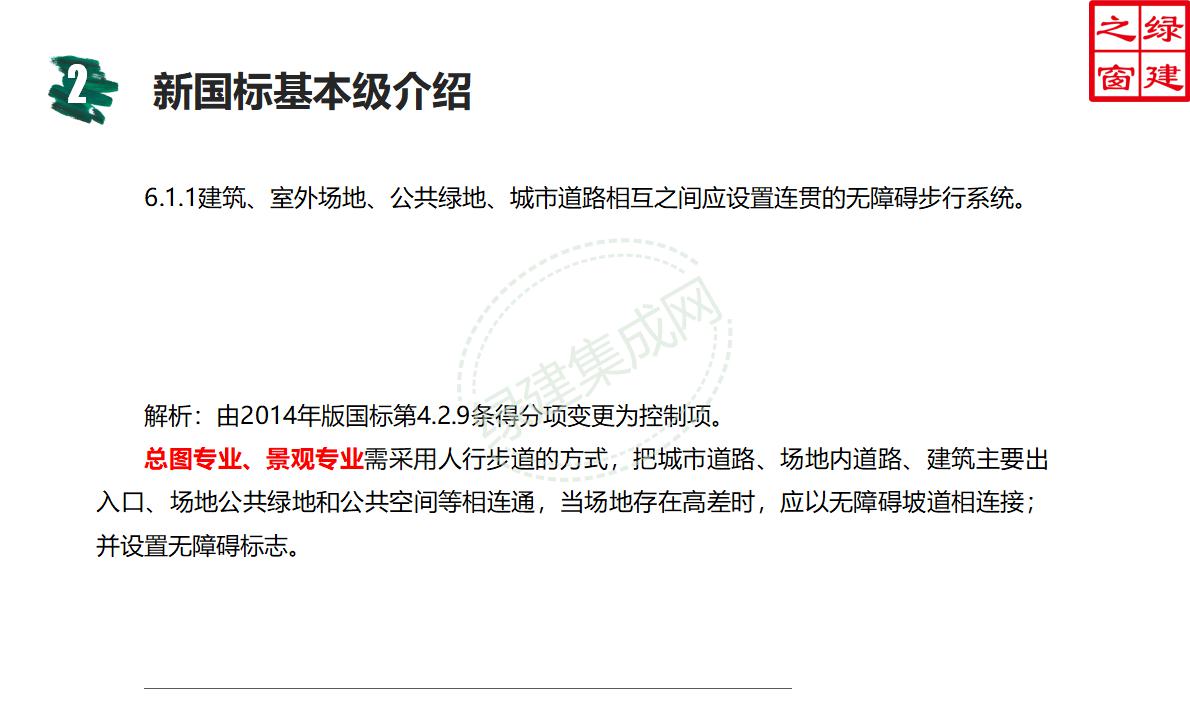 【設計】綠建新國標2019版基本級詳解以及對專業設計師具體要求