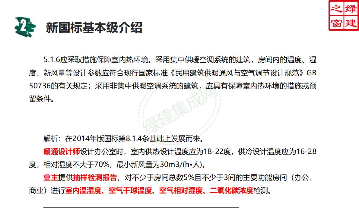 【設計】綠建新國標2019版基本級詳解以及對專業設計師具體要求