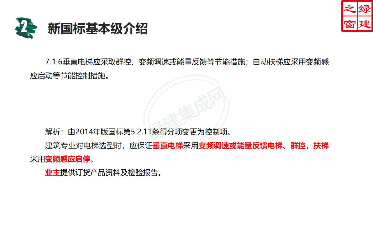 【設計】綠建新國標2019版基本級詳解以及對專業設計師具體要求