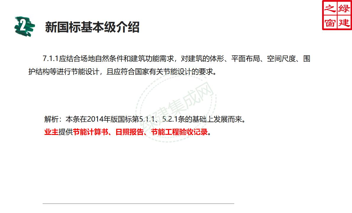 【設計】綠建新國標2019版基本級詳解以及對專業設計師具體要求