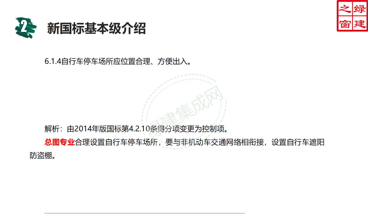 【設計】綠建新國標2019版基本級詳解以及對專業設計師具體要求