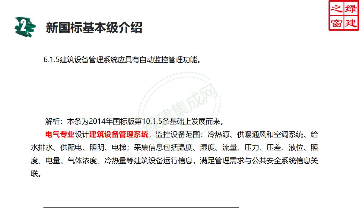 【設計】綠建新國標2019版基本級詳解以及對專業設計師具體要求