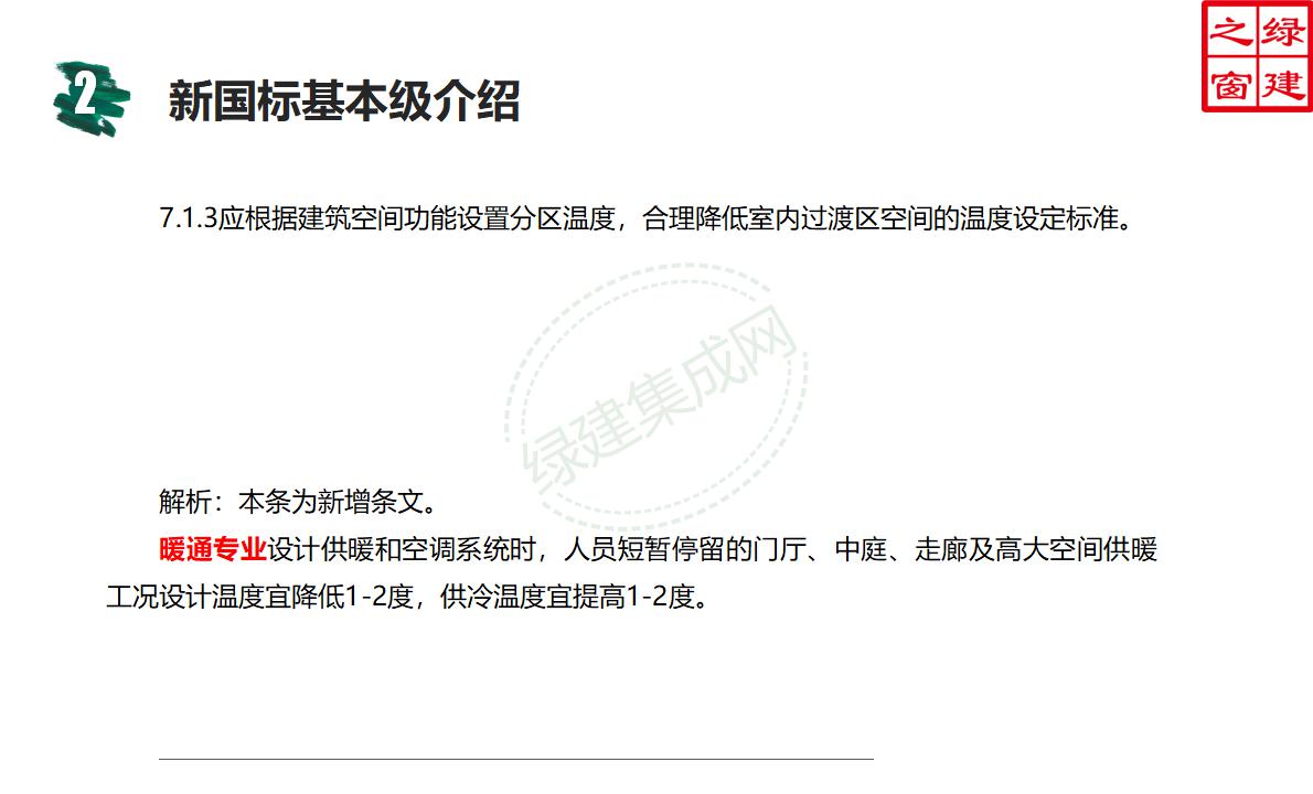 【設計】綠建新國標2019版基本級詳解以及對專業設計師具體要求