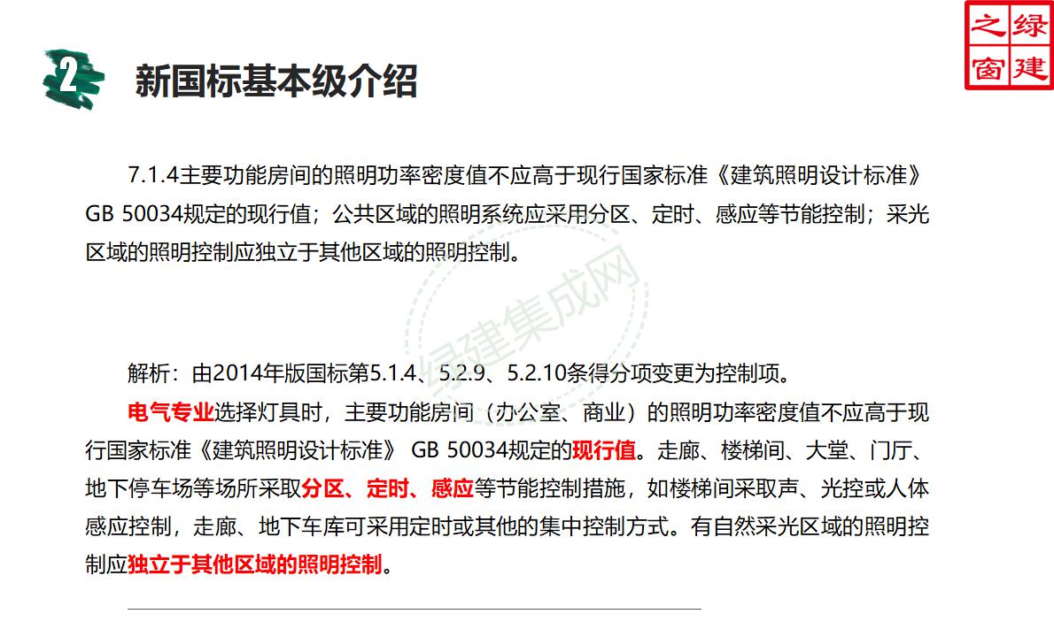 【設計】綠建新國標2019版基本級詳解以及對專業設計師具體要求