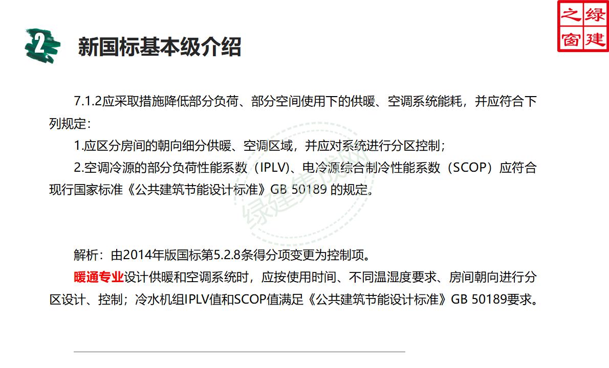 【設計】綠建新國標2019版基本級詳解以及對專業設計師具體要求