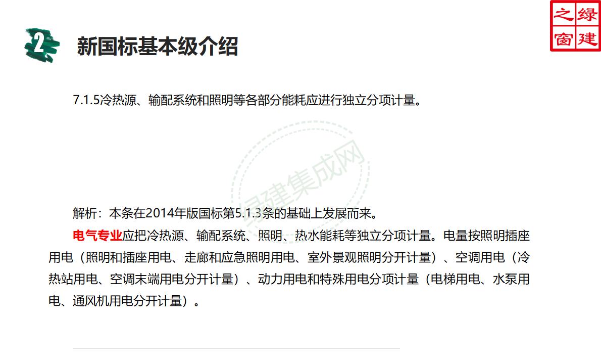 【設計】綠建新國標2019版基本級詳解以及對專業設計師具體要求