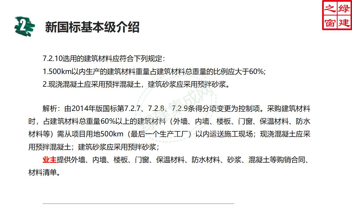 【設計】綠建新國標2019版基本級詳解以及對專業設計師具體要求