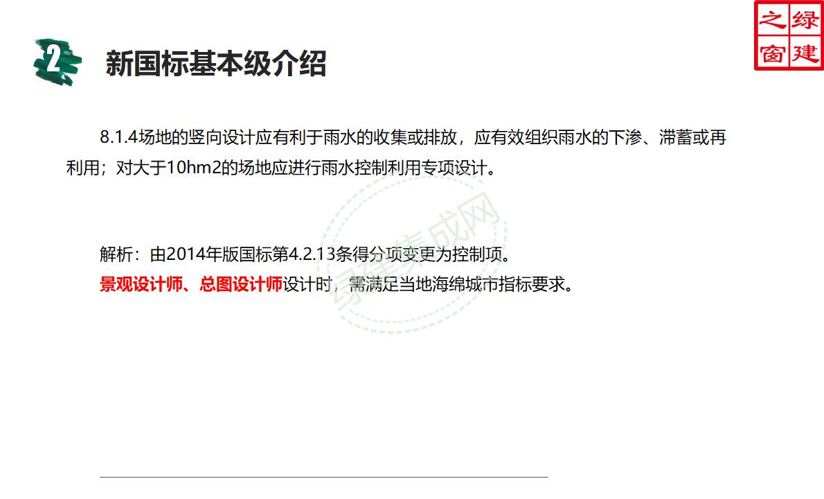 【設計】綠建新國標2019版基本級詳解以及對專業設計師具體要求
