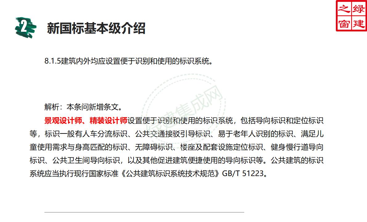 【設計】綠建新國標2019版基本級詳解以及對專業設計師具體要求