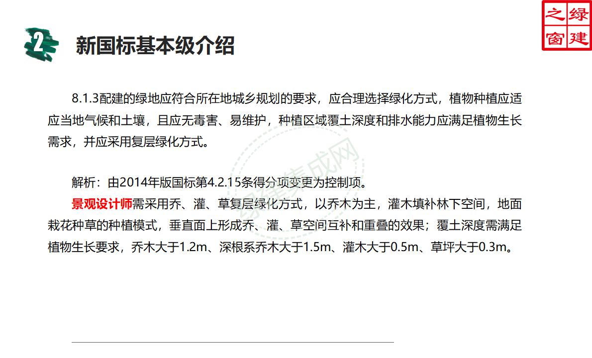 【設計】綠建新國標2019版基本級詳解以及對專業設計師具體要求