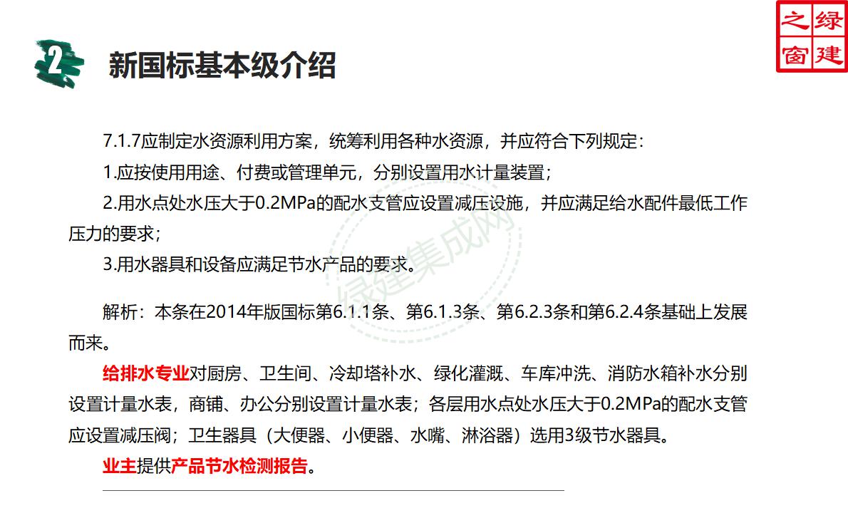 【設計】綠建新國標2019版基本級詳解以及對專業設計師具體要求