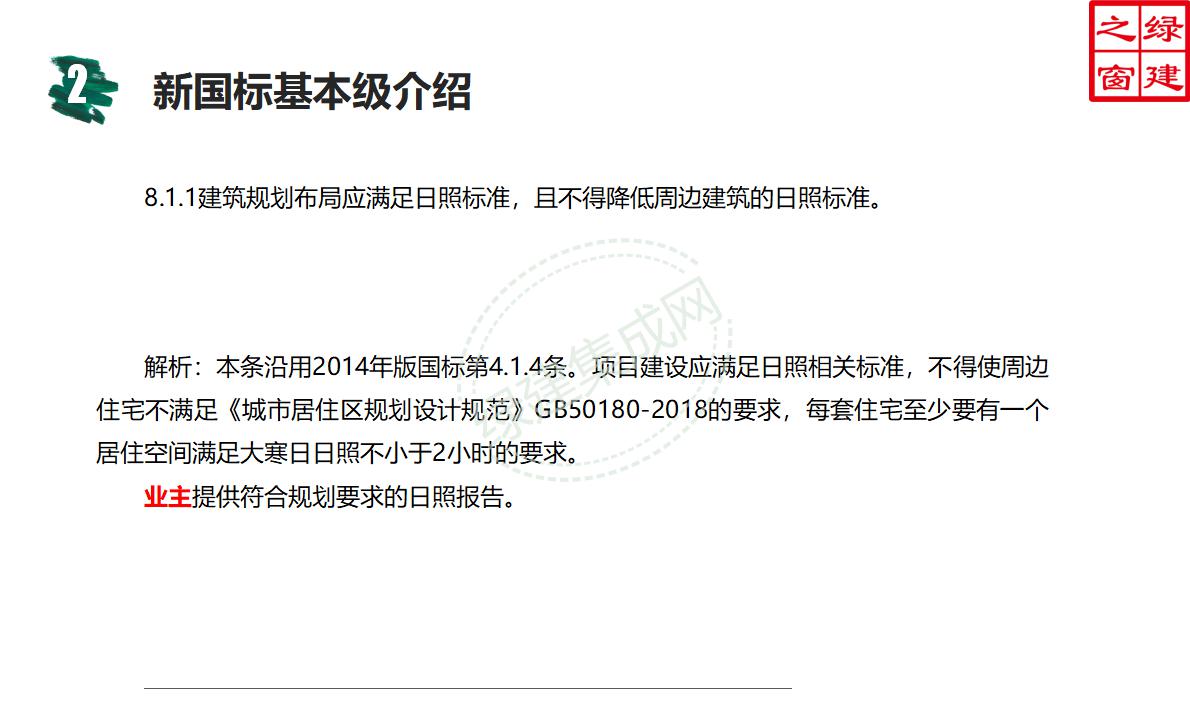 【設計】綠建新國標2019版基本級詳解以及對專業設計師具體要求