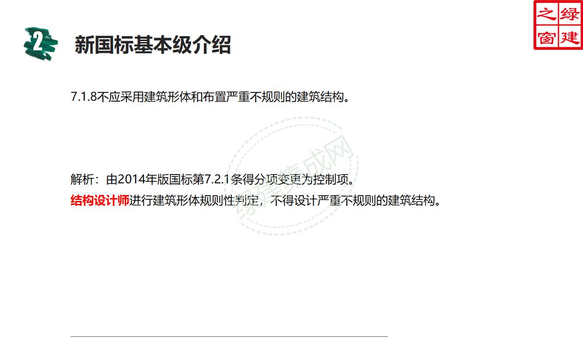 【設計】綠建新國標2019版基本級詳解以及對專業設計師具體要求