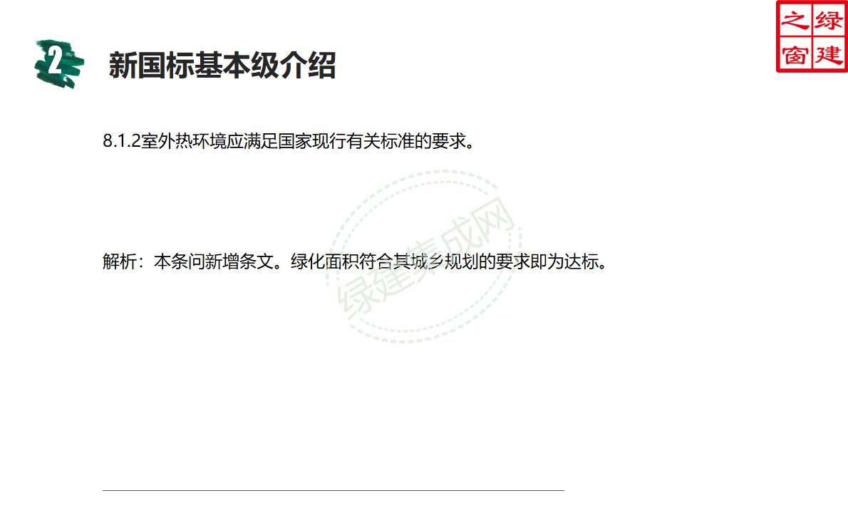 【設計】綠建新國標2019版基本級詳解以及對專業設計師具體要求
