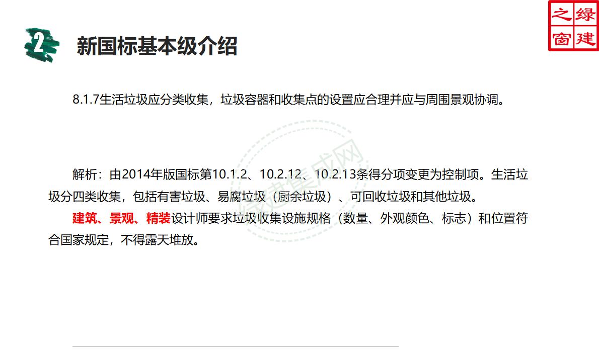 【設計】綠建新國標2019版基本級詳解以及對專業設計師具體要求