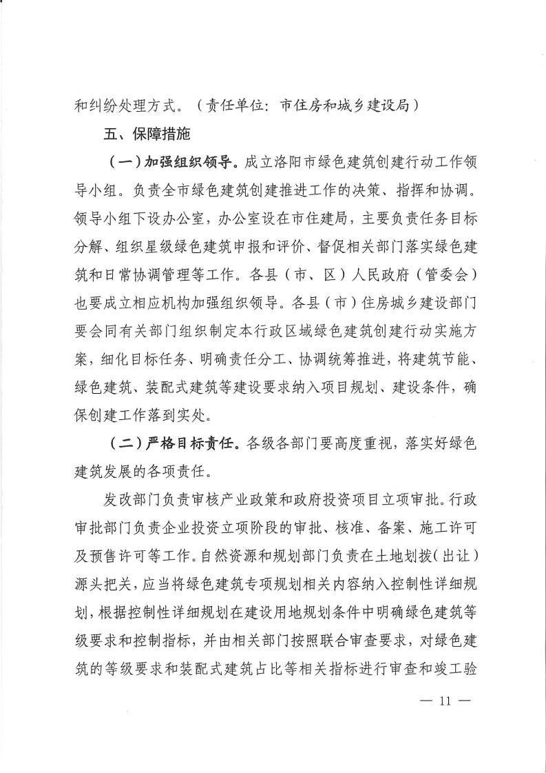 洛建【2020】73號關于印發(fā)洛陽市綠色建筑創(chuàng)建行動實施方案的通知