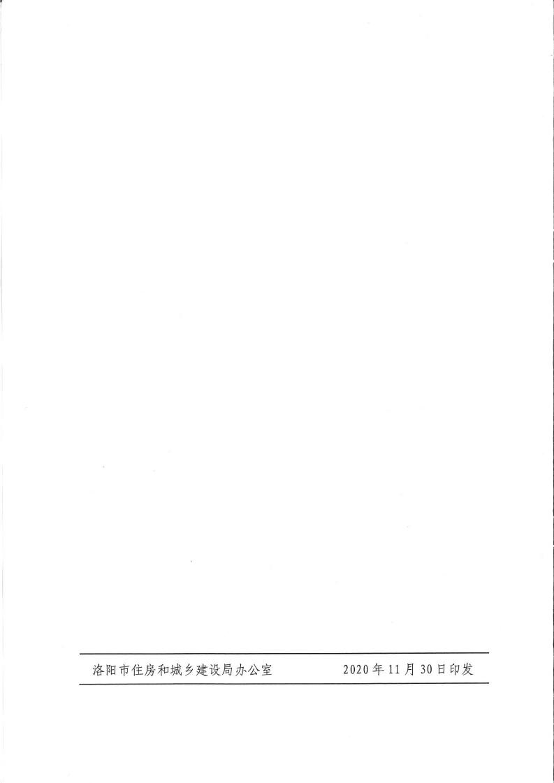 洛建【2020】73號關于印發(fā)洛陽市綠色建筑創(chuàng)建行動實施方案的通知