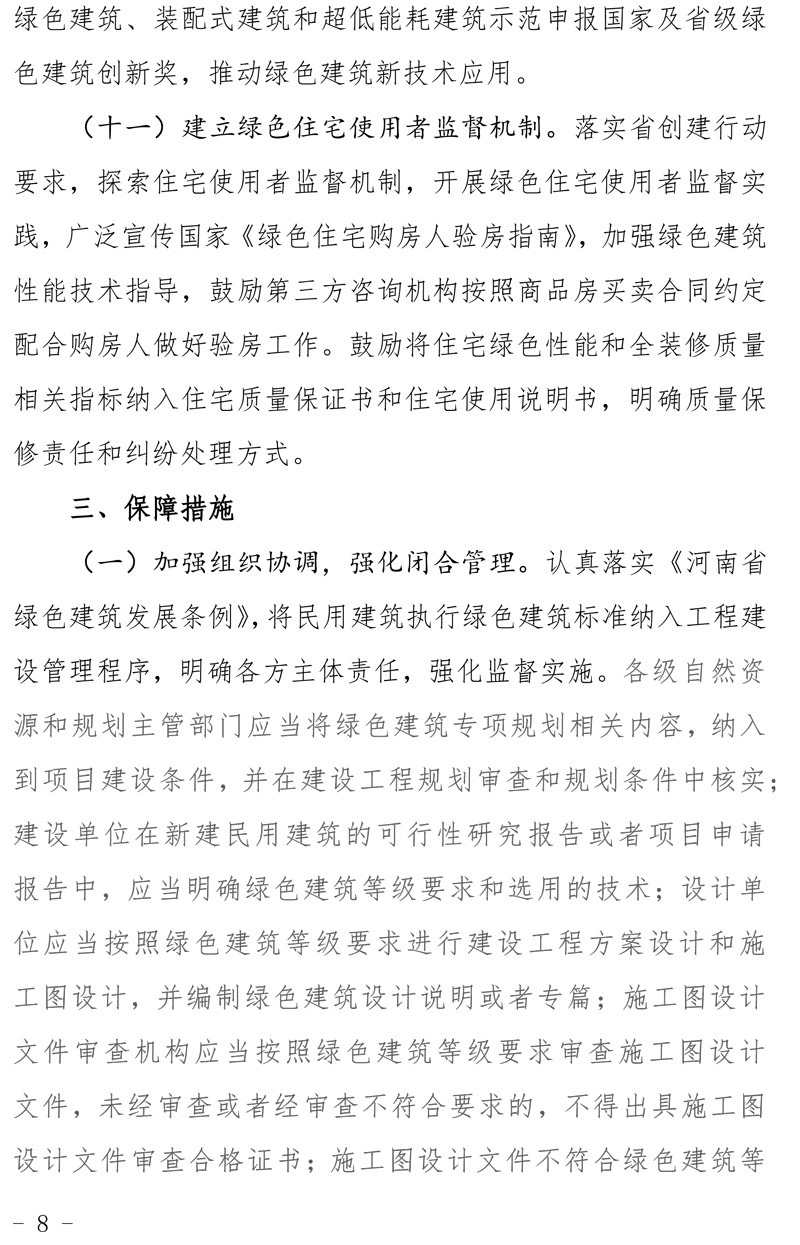 駐建【2020】272號▎關于印發駐馬店市綠色建筑創建行動實施方案的通知